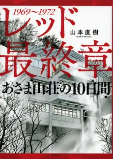Red: Saishuushou - Asama Sansou no 10-nichikan cover