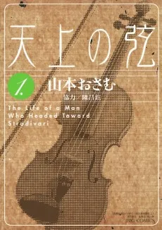 Tenjou no Tsuru cover