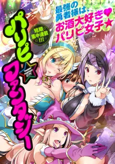 Paripi☆Fantasy cover