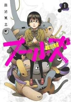 Fools cover