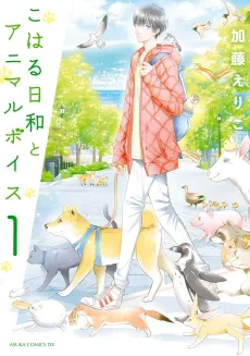 Koharubiyori to Animal Voice cover