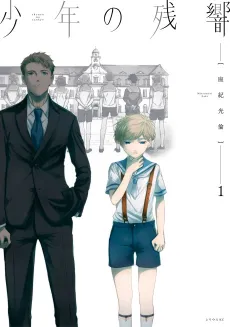 Shounen no Zankyou cover