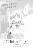 Watashi no Koi cover