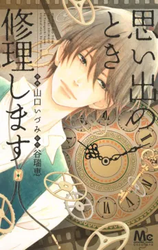 Omoide no Toki Shuurishimasu cover