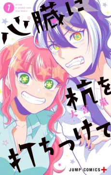 Shinzou ni Kui wo Uchitsukete cover