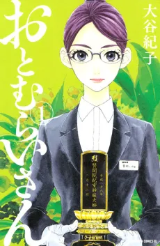 Otomurai-san cover