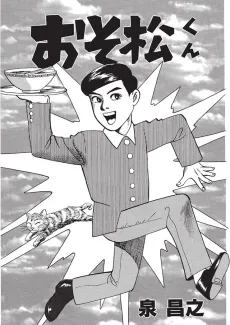 Osomatsu-kun cover