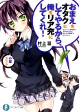 Omae wo Otaku ni Shiteyaru kara, Ore wo Riajuu ni Shitekure!: Azuki End cover