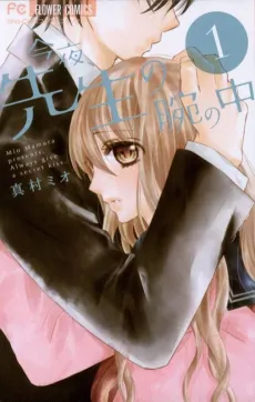 Konya, Sensei no Ude no Naka cover