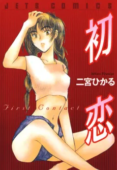 First Contact cover