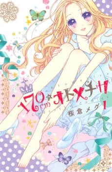 170 cm☆Otometica cover
