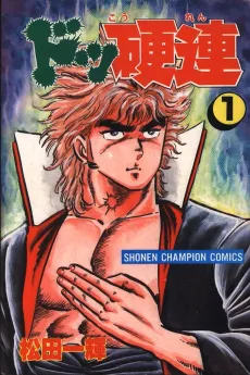 Dokkouren cover