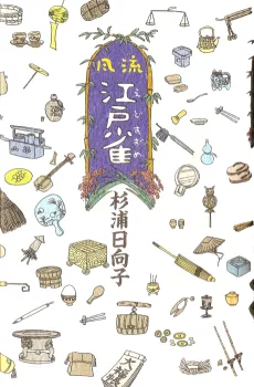 Fuuryuu Edo Suzume cover