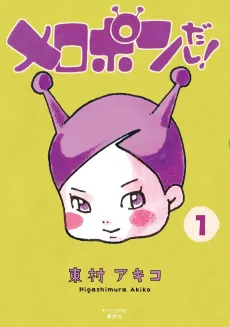 Meropon Dashi! cover