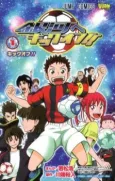 Ginga e Kickoff!! cover