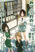 Mitsuwano cover