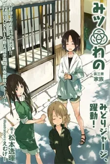 Mitsuwano cover