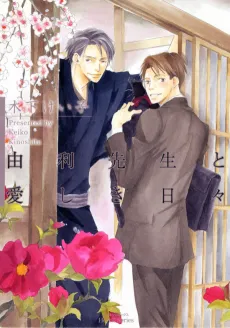 A Lovely Day with Yuri-sensei cover