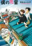 My Sempai cover