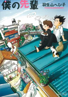 My Sempai cover