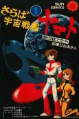 Saraba Uchuu Senkan Yamato cover