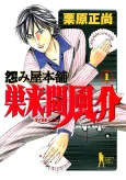 Uramiya Honpo: Sukuruma Fuusuke cover