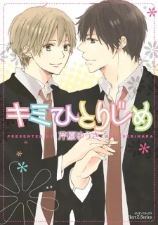 Kimi Hitorijime cover