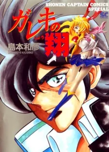 Gareki no Shou cover