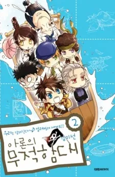 Aron's Absurd Armada cover