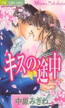 In the Middle of Kissing cover