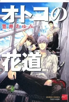 Otoko no Hanamichi cover