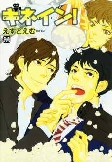 Kine In! cover