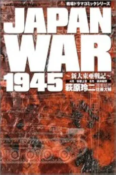 Japan War 1945: Shin Daitoua Senki cover