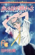 Ano Natsu ga Owaru cover
