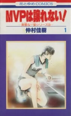 MVP wa Yuzurenai! cover