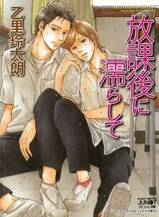 Wagamama na Karada cover