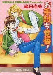 Oteuchi Kakugo! cover