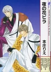 Yoru no Hanabira cover