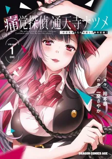 Tsukaku Tantei Tsutenji Natsume cover