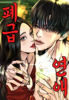 Pyegeubyeonae cover