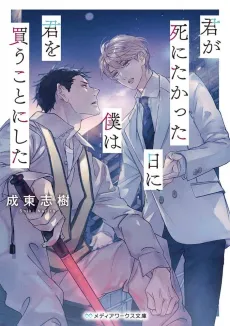 Buying You on the Day You Were to Die cover