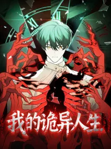 Wo De Guiyi Renshang cover