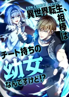 Isekai Tensei, Aibou wa Cheat Mochi no Youjo Nandesu kedo!? cover