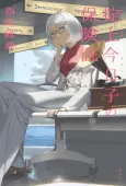 Okitegami Kyouko no Hokensho cover
