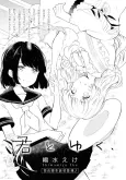 Kimi to Yuku, cover