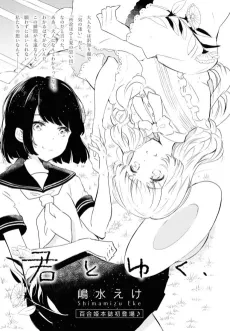 Kimi to Yuku, cover