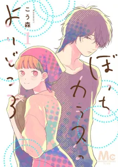 Bocchi Karasu no Yoridokoro cover