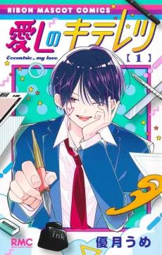 Itoshi no Kiteretsu cover