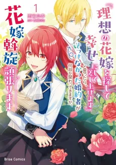 The Matchmaker’s Fiancé: My Fiancé Won't Leave Me Alone While I'm Finding Him the Ideal Bride cover