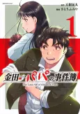 Kindaichi Papa no Jikenbo cover